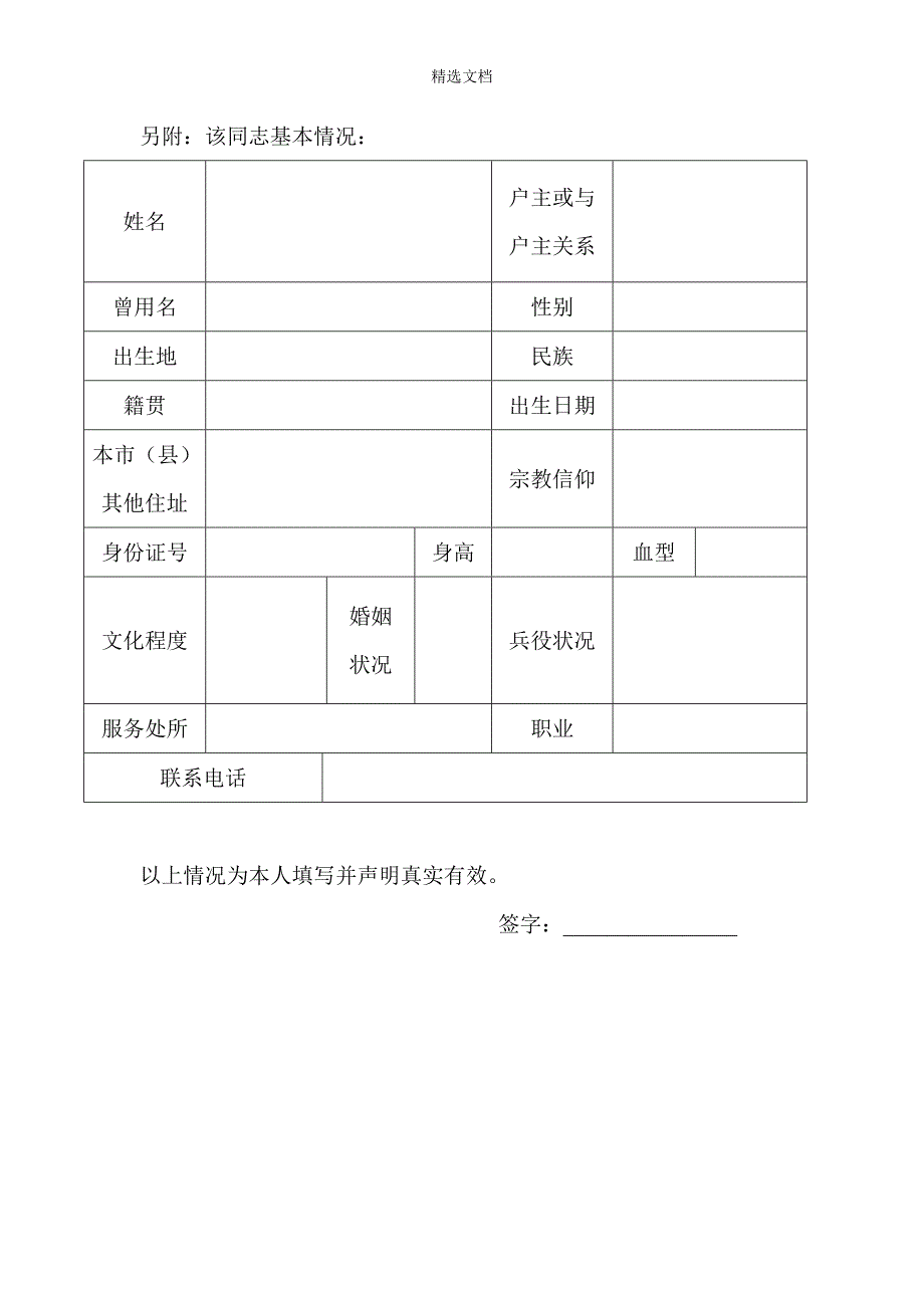 无法落户证明(不能落户证明).doc_第2页