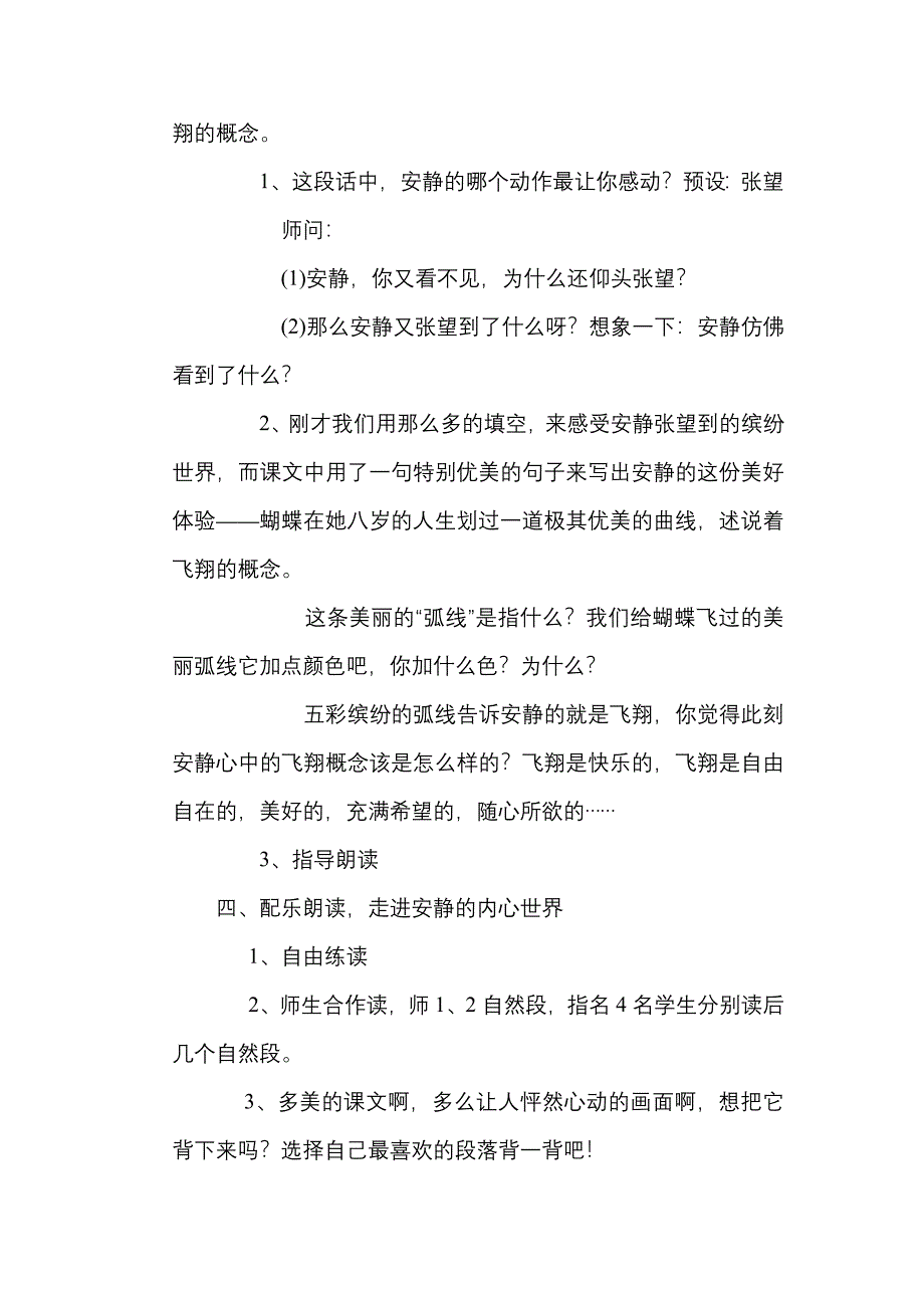 触摸春天教案.doc_第4页