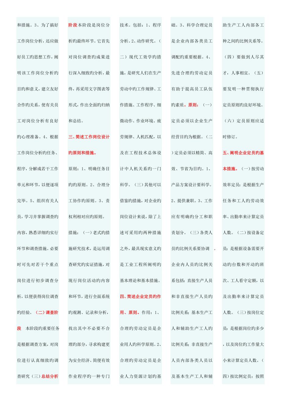 2023年企业人力资源管理师三级课后答案全收录.doc_第2页