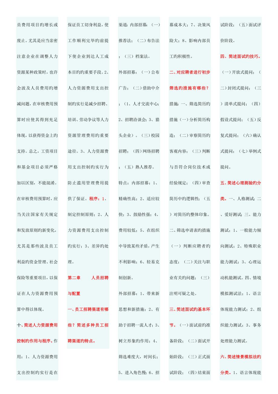 2023年企业人力资源管理师三级课后答案全收录.doc_第4页