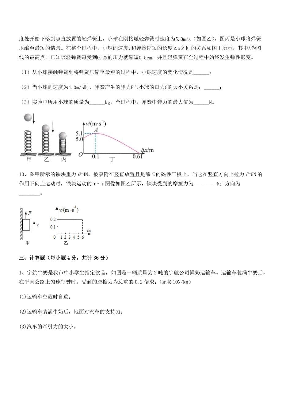 2022年度人教版八年级上册物理运动和力巩固练习试卷【不含答案】.docx_第5页