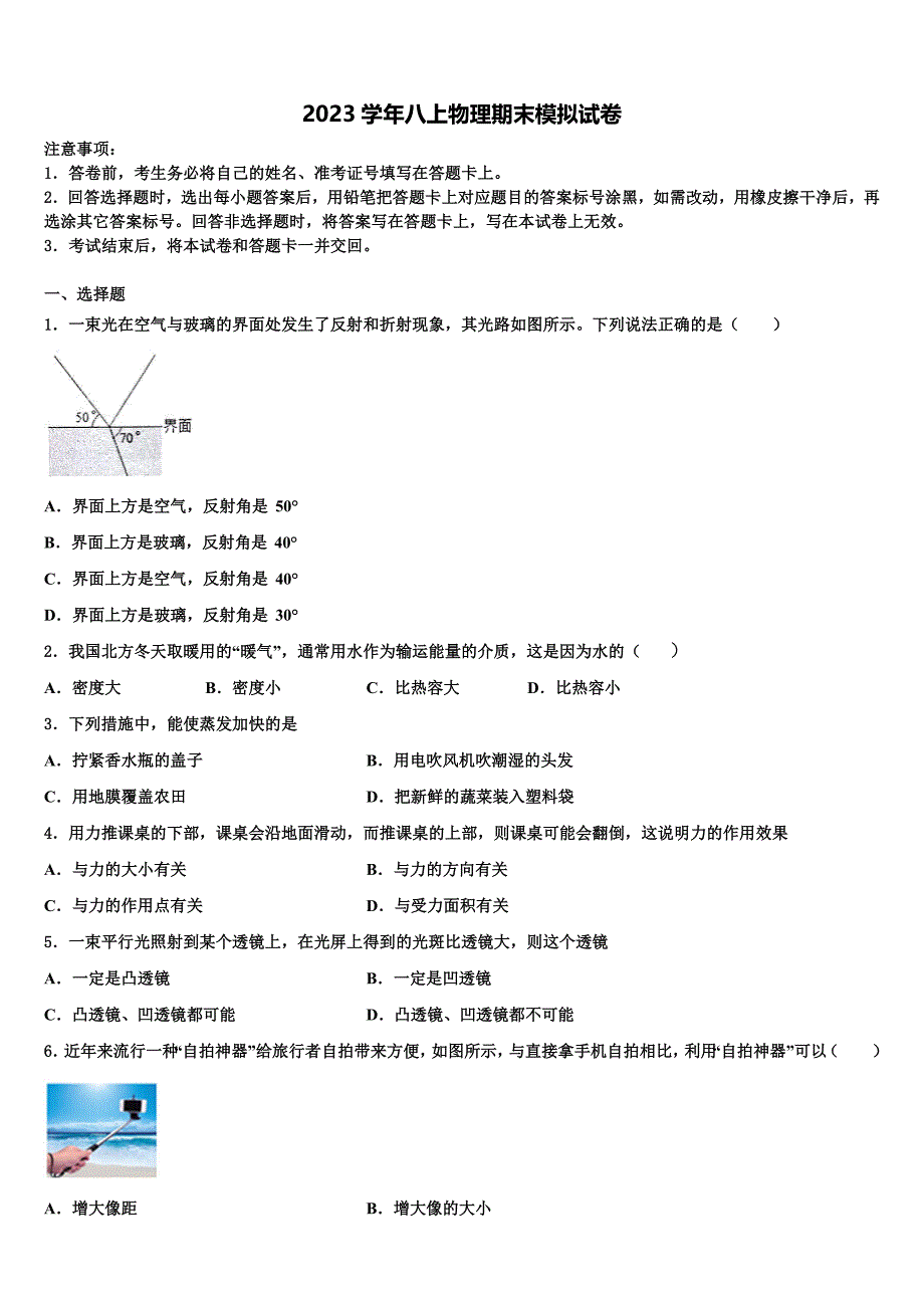 重庆市彭水县2023学年物理八上期末联考模拟试题含解析.doc_第1页