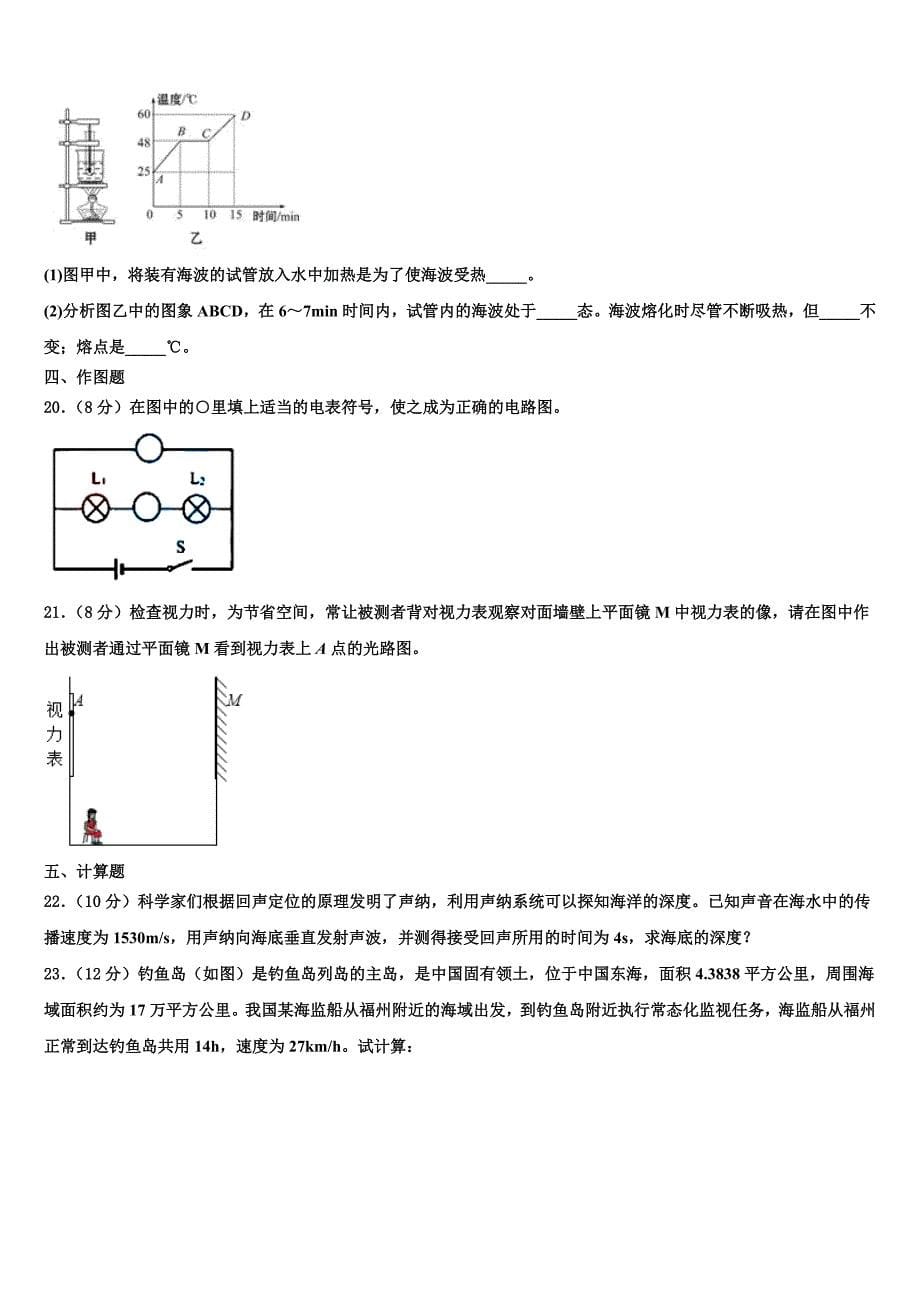 重庆市彭水县2023学年物理八上期末联考模拟试题含解析.doc_第5页
