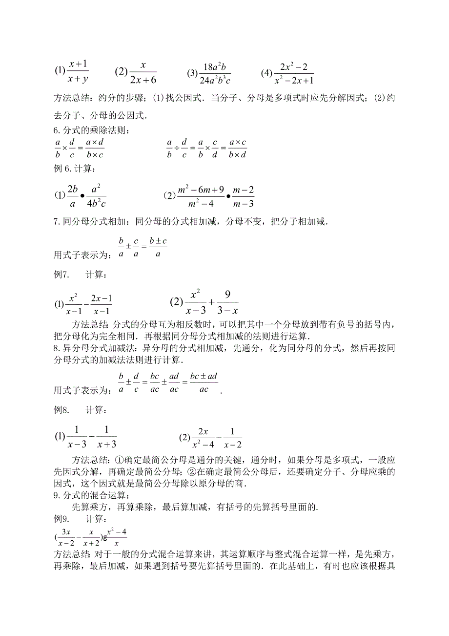 第五章 分式与分式方程[432].doc_第3页