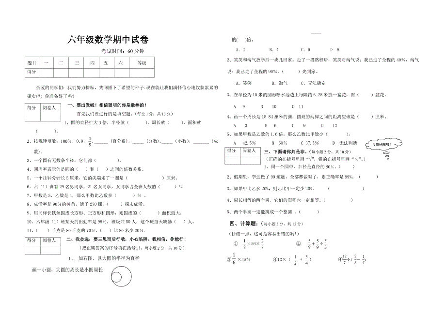 北师大六数上期中数学试题2.doc_第1页