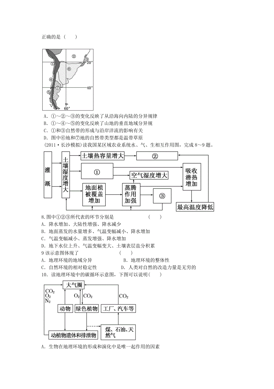 (完整版)高中地理自然地理环境的整体性和差异性练习题鲁教版必修1.doc_第2页