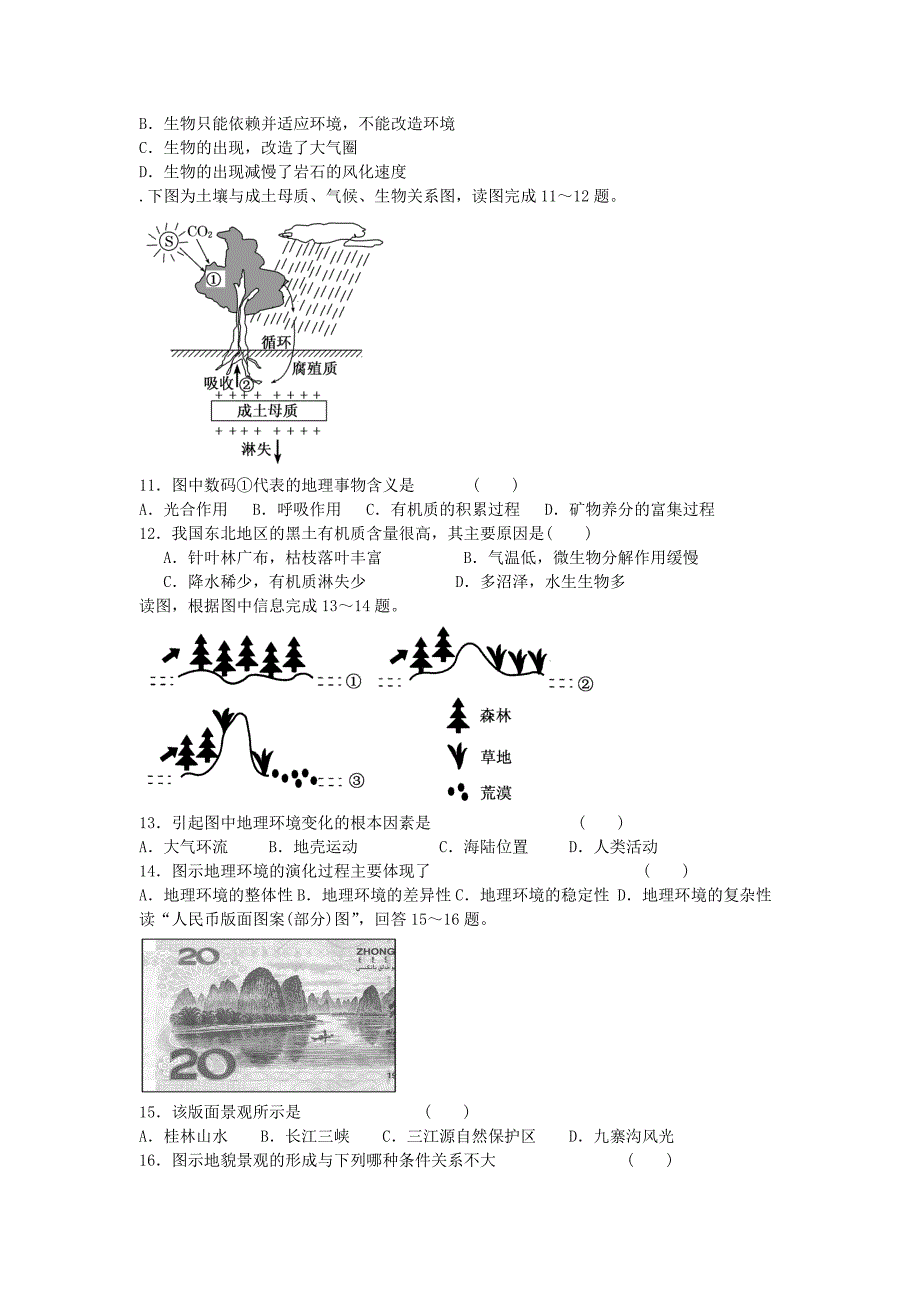 (完整版)高中地理自然地理环境的整体性和差异性练习题鲁教版必修1.doc_第3页