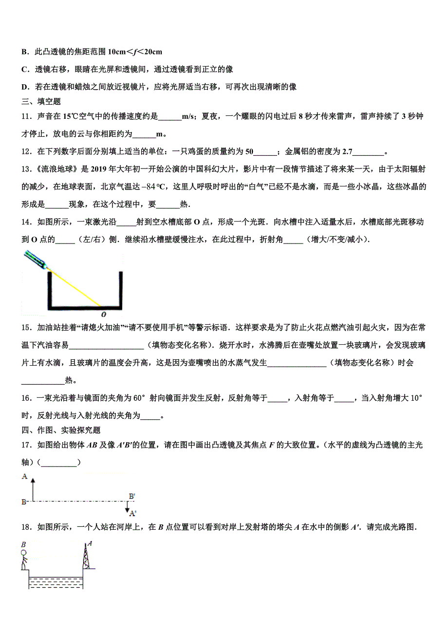 广东省深圳市2023学年物理八上期末检测试题含解析.doc_第3页