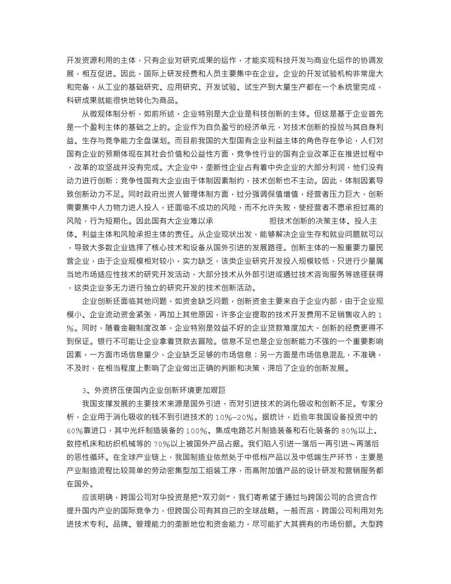 以企业为主体提高自主创新能力.doc_第5页