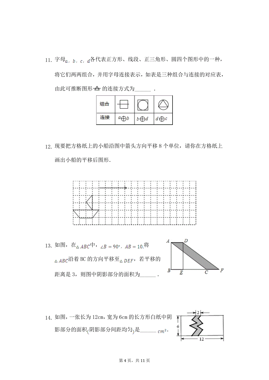 人教版数学七年级下《第五章相交线与平行线》单元测试题_第4页