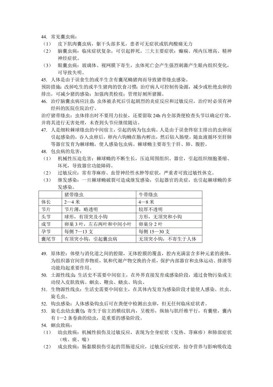 医学寄生虫学.doc_第4页