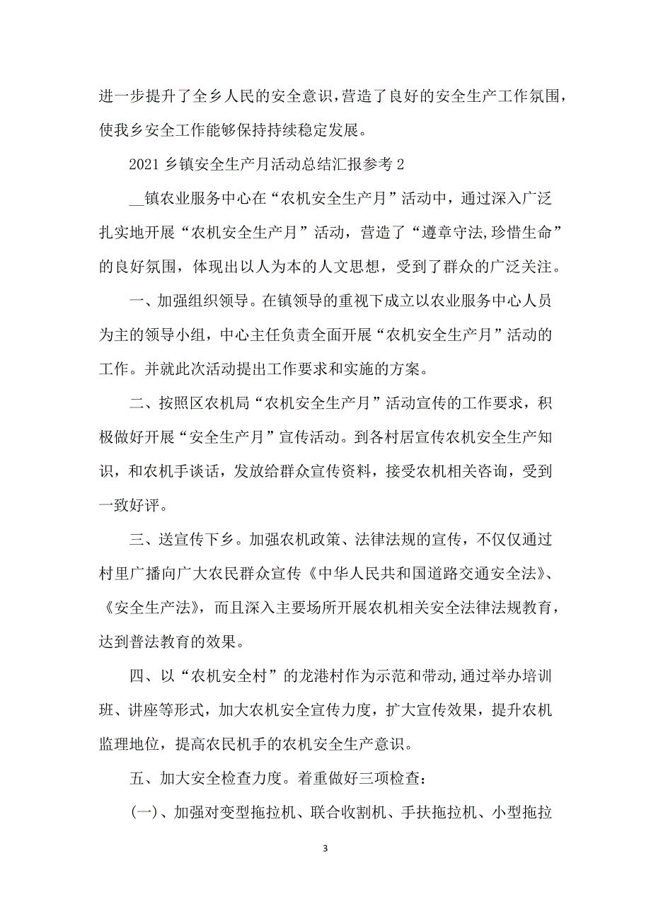 2021乡镇安全生产月活动总结汇报参考5篇_第3页