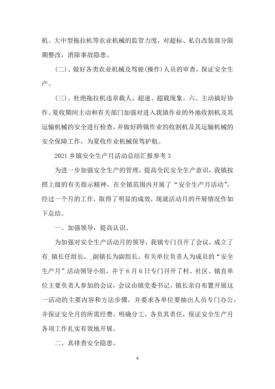 2021乡镇安全生产月活动总结汇报参考5篇_第4页