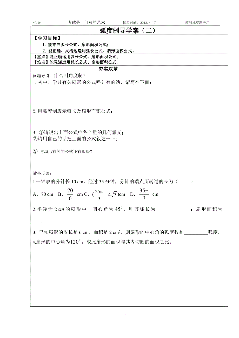 学案4-弧度制2-宁安强.doc_第1页