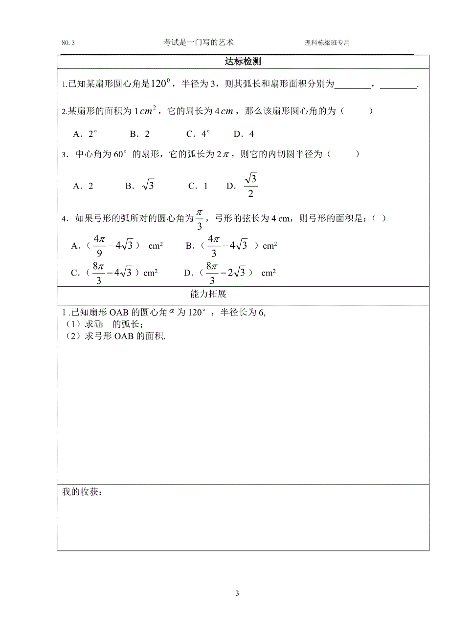 学案4-弧度制2-宁安强.doc_第3页