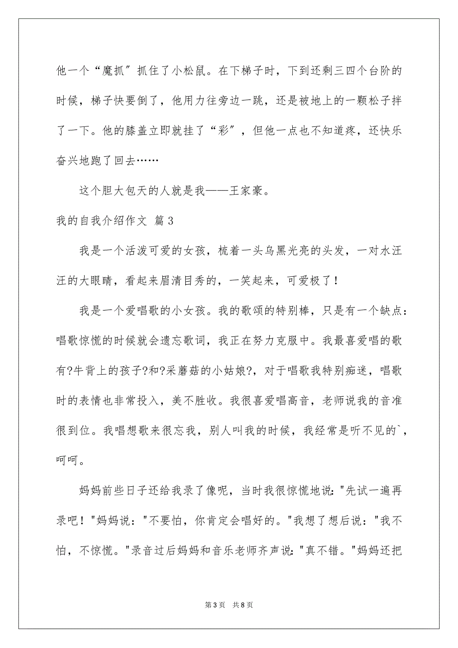 2023年我的自我介绍作文26范文.docx_第3页