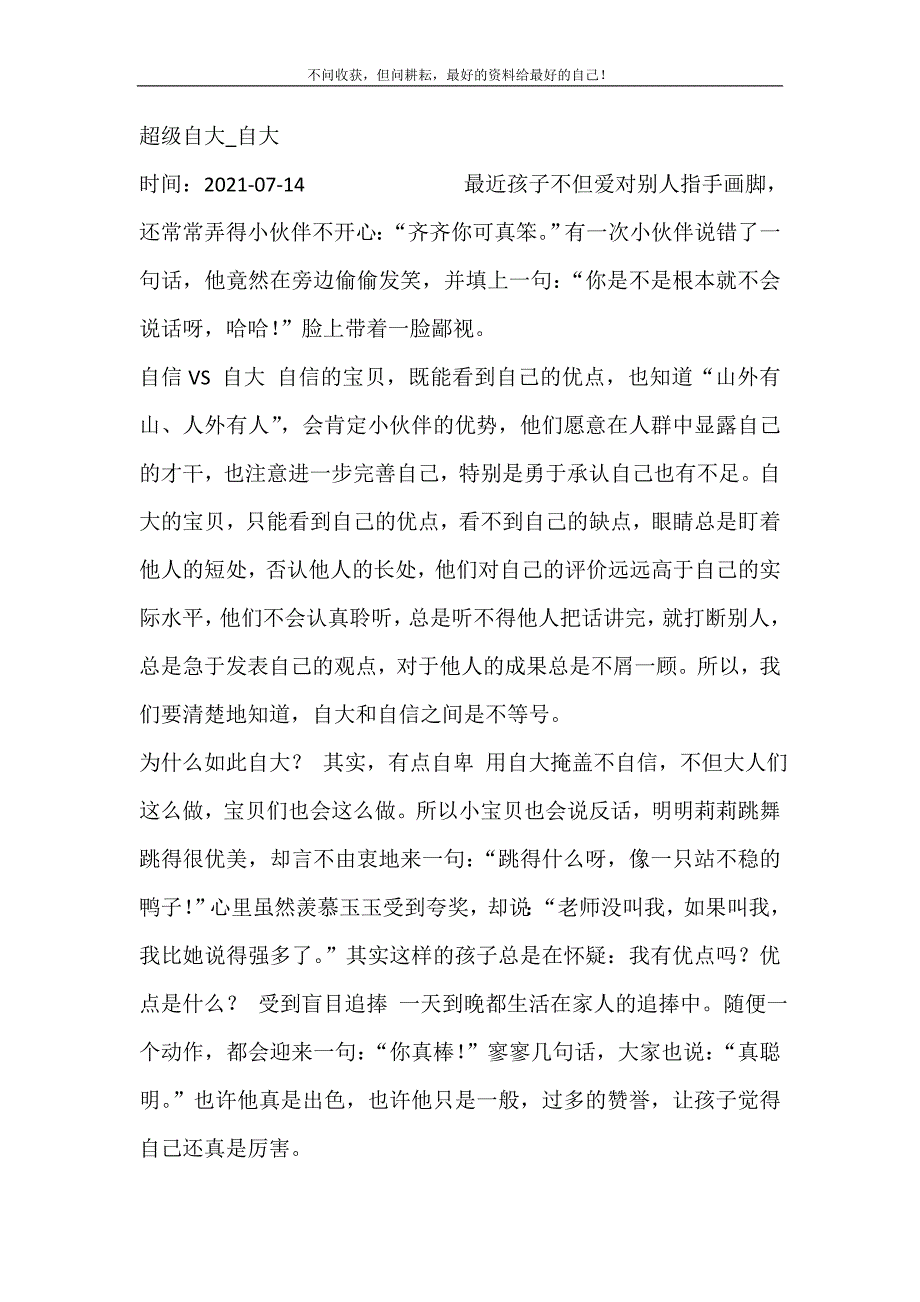 超级自大_自大 修订.doc_第2页