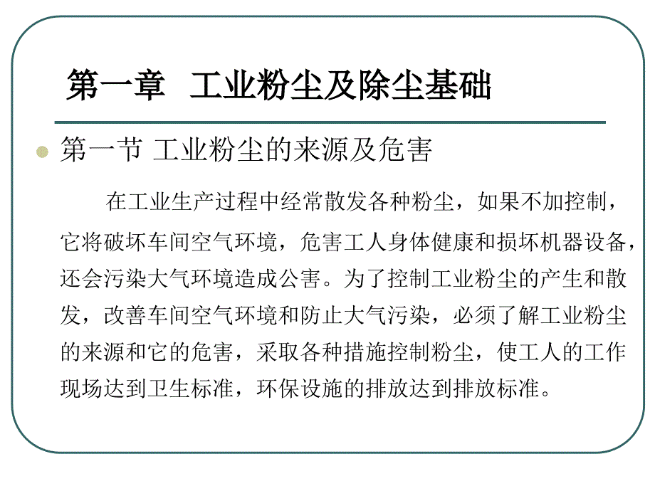 除尘基础知识分析课件_第3页