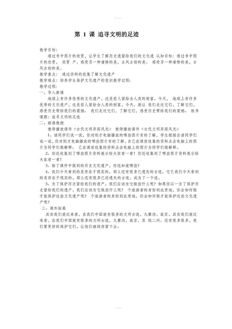 人美版小学六年级下册美术教案_第1页