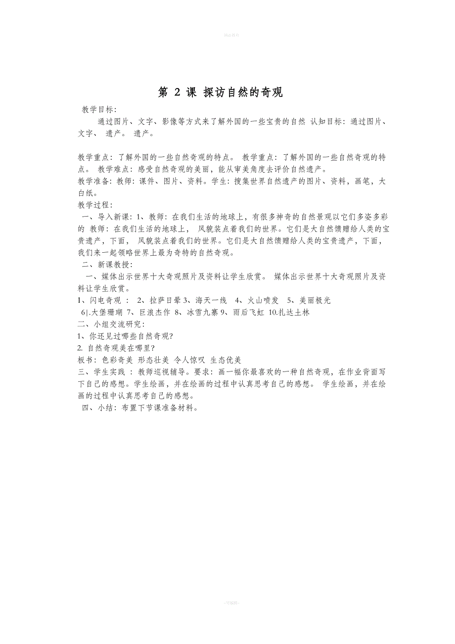 人美版小学六年级下册美术教案_第2页