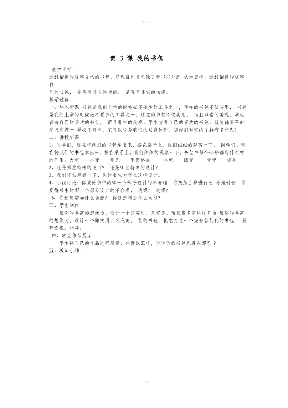 人美版小学六年级下册美术教案_第3页