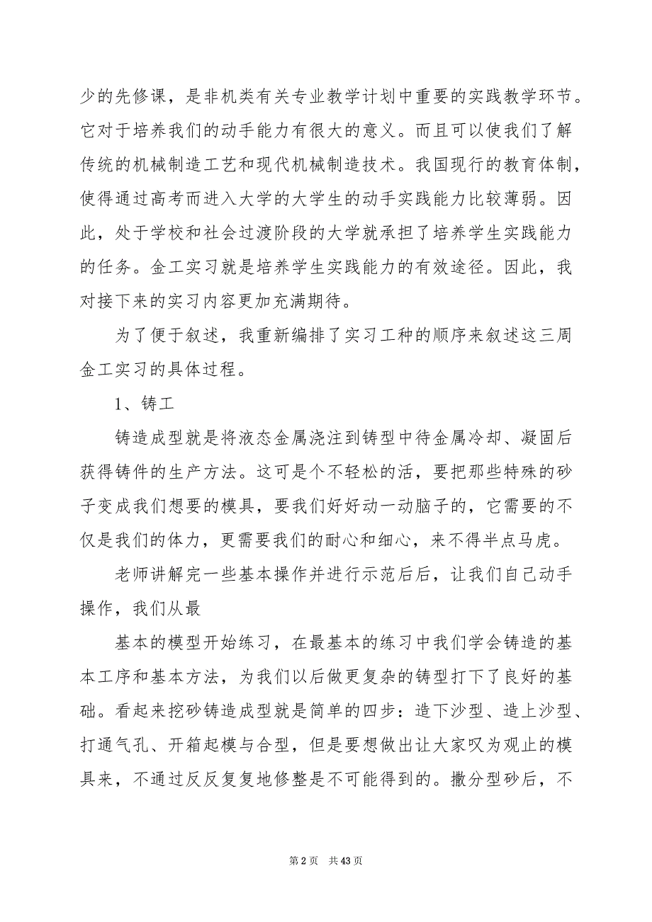 2024年对金工实习的总结十篇_第2页