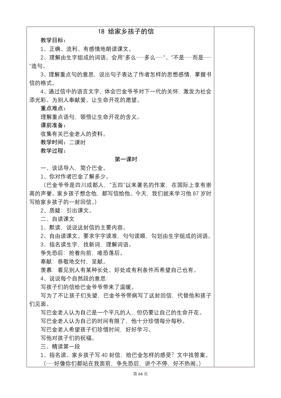 苏教版六年级上册语文教学设计第六单元.doc_第1页