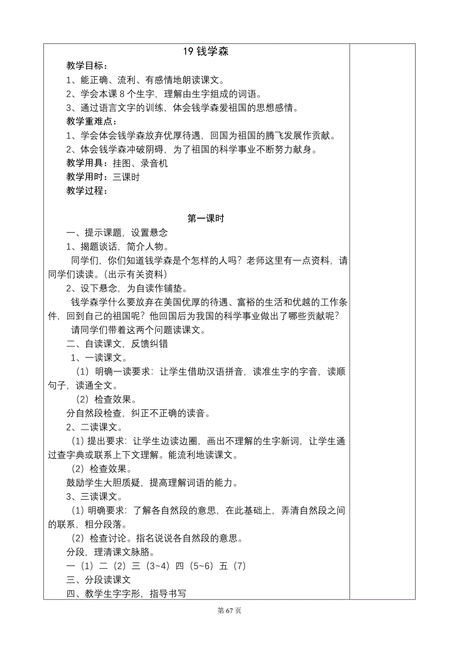 苏教版六年级上册语文教学设计第六单元.doc_第4页