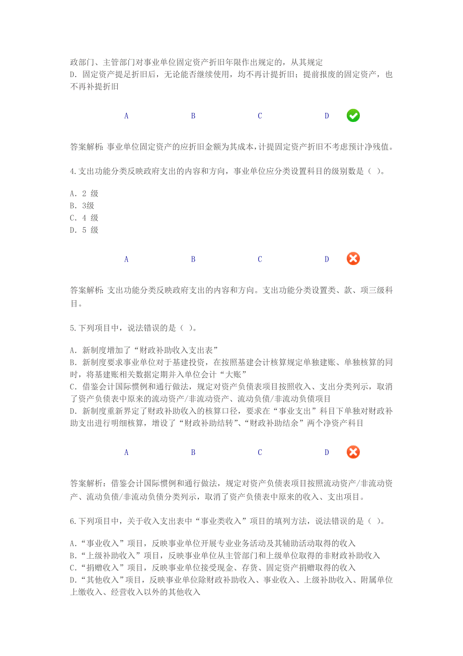 甘肃省2013年《事业单位会计制度》考试题.doc_第2页