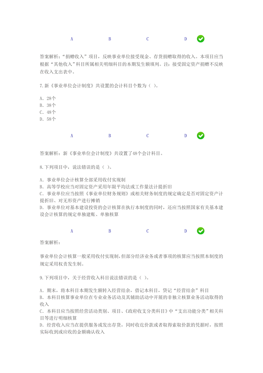 甘肃省2013年《事业单位会计制度》考试题.doc_第3页