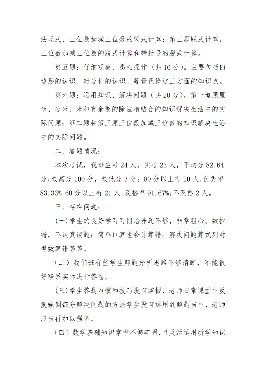 二年级数学期末考试试卷质量分析_第2页