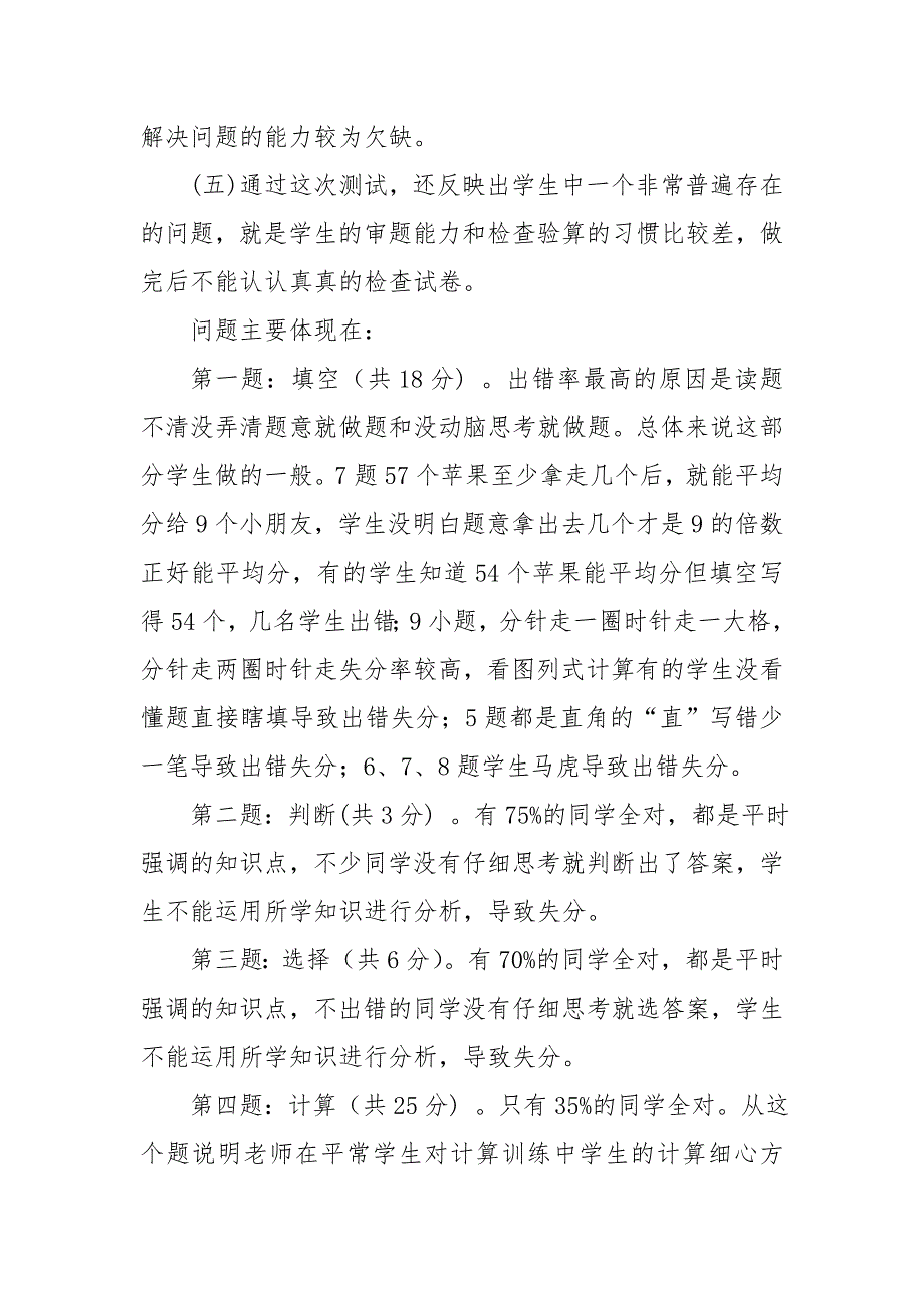 二年级数学期末考试试卷质量分析_第3页