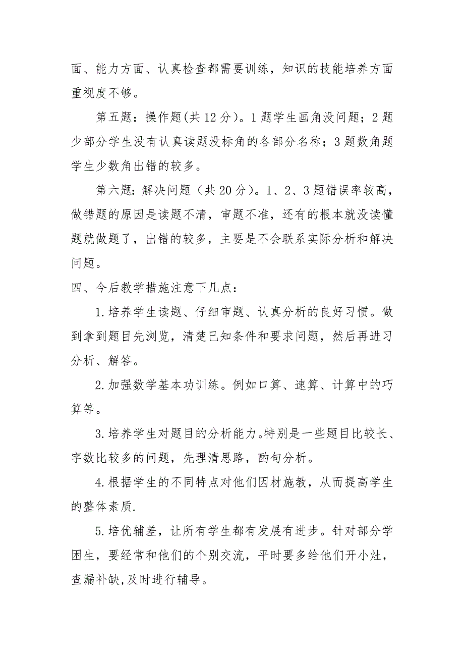 二年级数学期末考试试卷质量分析_第4页