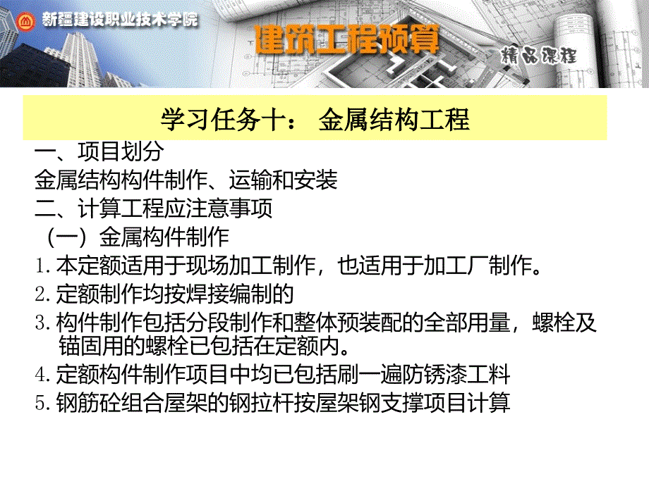 学习任务十金属结构工程_第1页