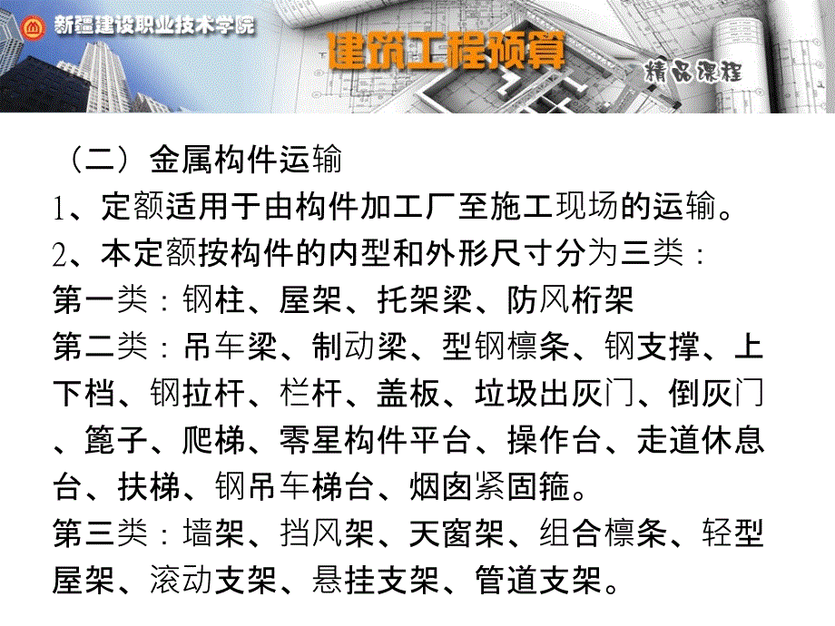 学习任务十金属结构工程_第2页