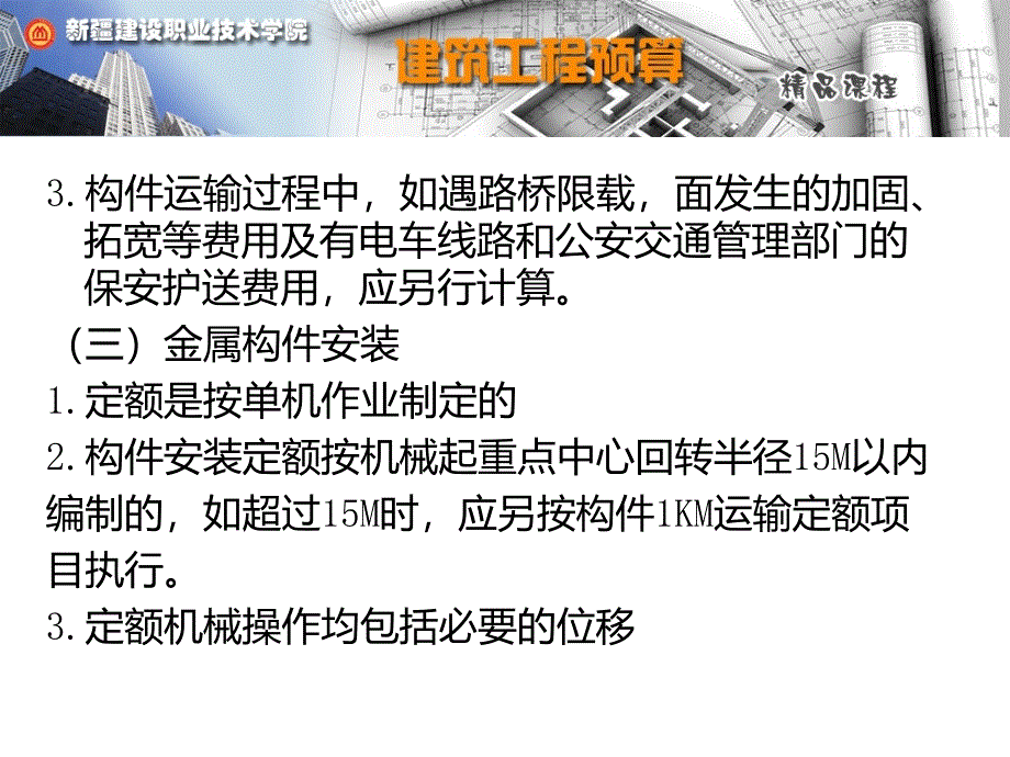 学习任务十金属结构工程_第3页