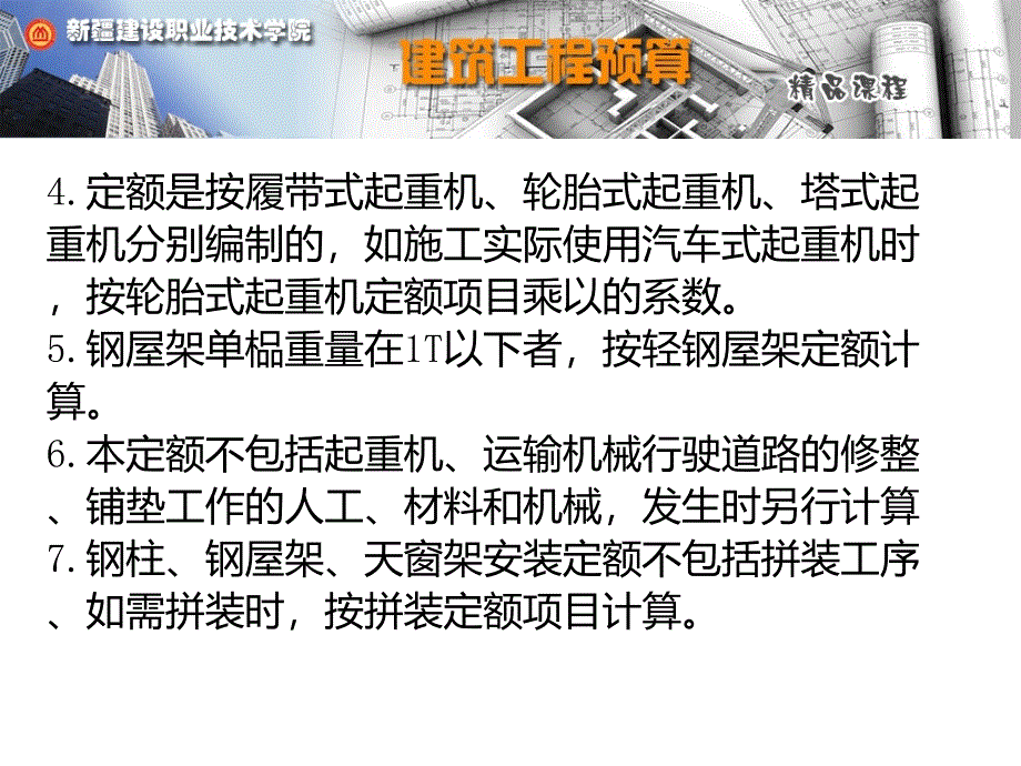 学习任务十金属结构工程_第4页