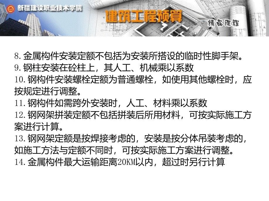 学习任务十金属结构工程_第5页