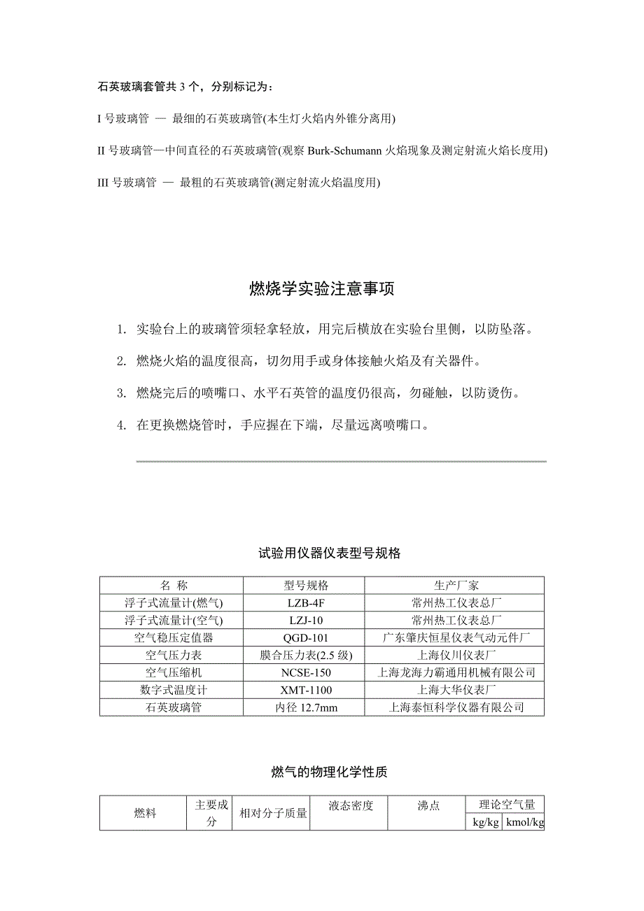 燃烧学实验实验指导书.doc_第3页