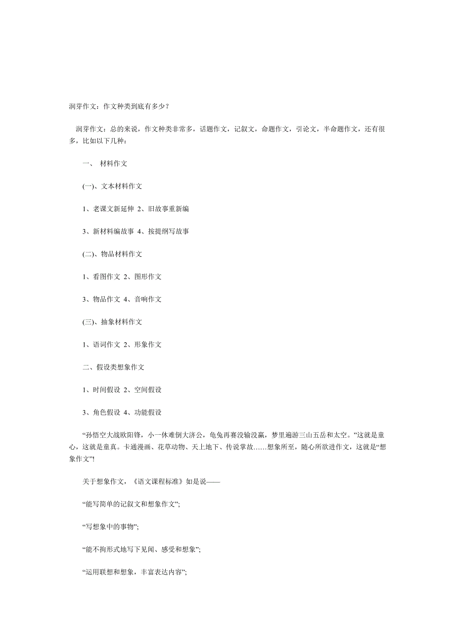 润芽作文：作文种类到底有多少？.doc_第1页