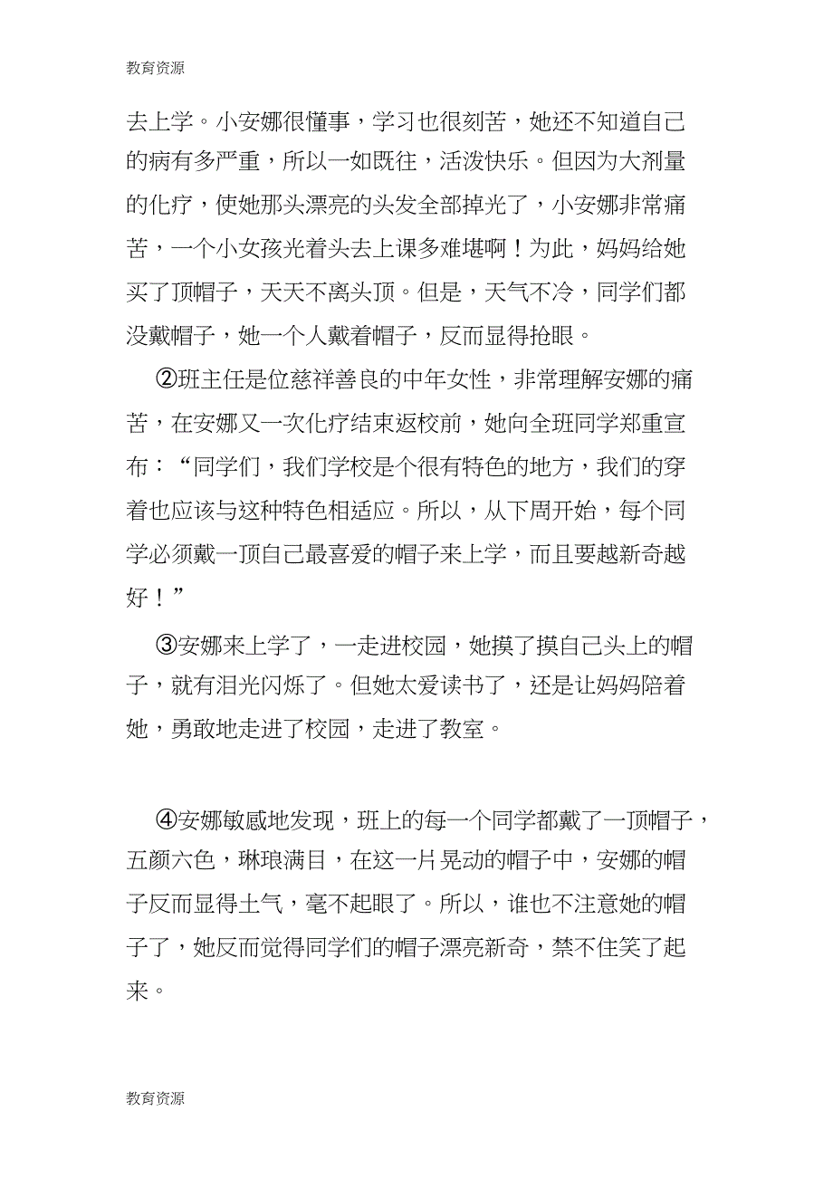 【教育资料】《我的叔叔于勒》练习题学习专用-共6页.docx_第4页