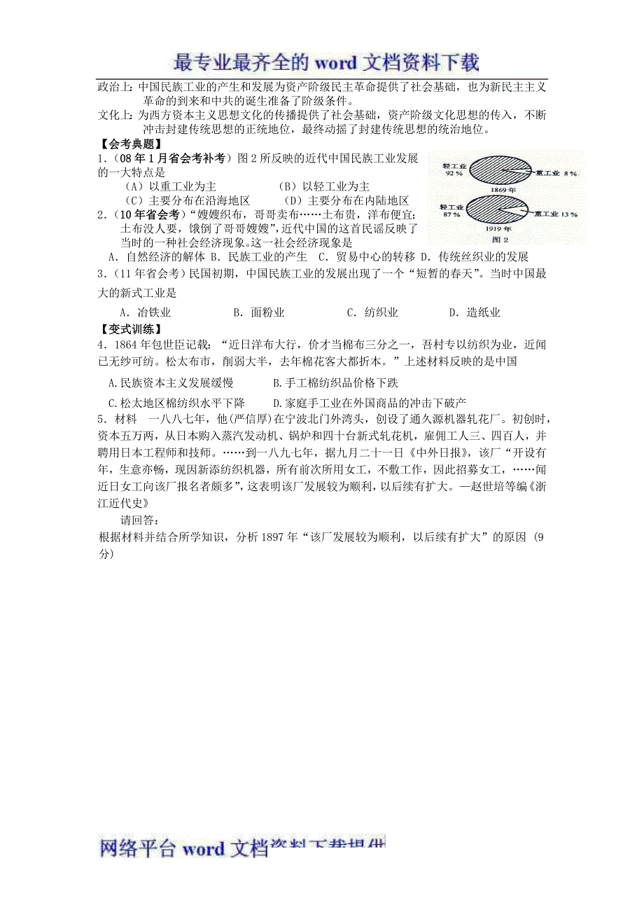 浙江省桐庐县富春高级中学高一历史精品学案近代中国民族工业的兴起人民版必修2.doc_第2页