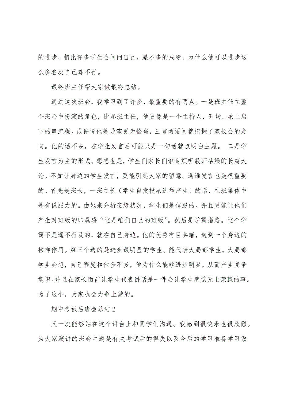 期中考试后班会总结.docx_第2页