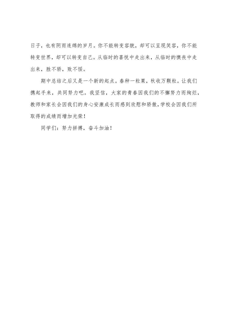 期中考试后班会总结.docx_第5页