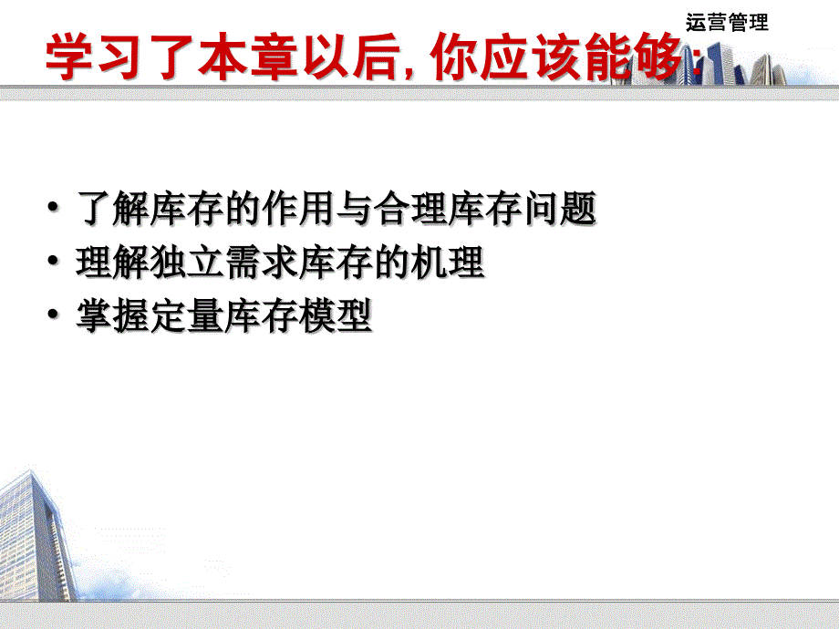 九章库存管理_第2页