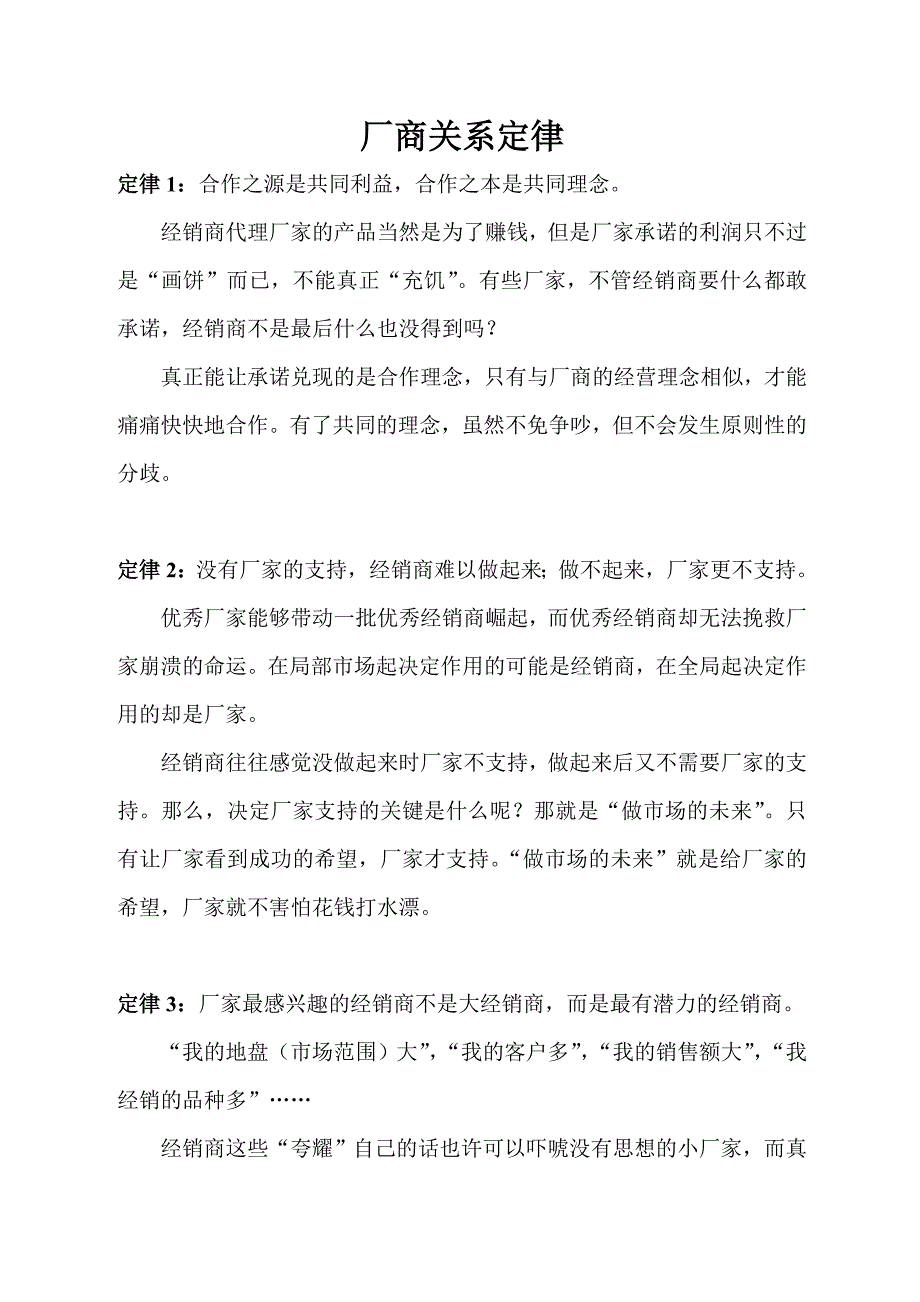 厂商关系定律.doc_第1页