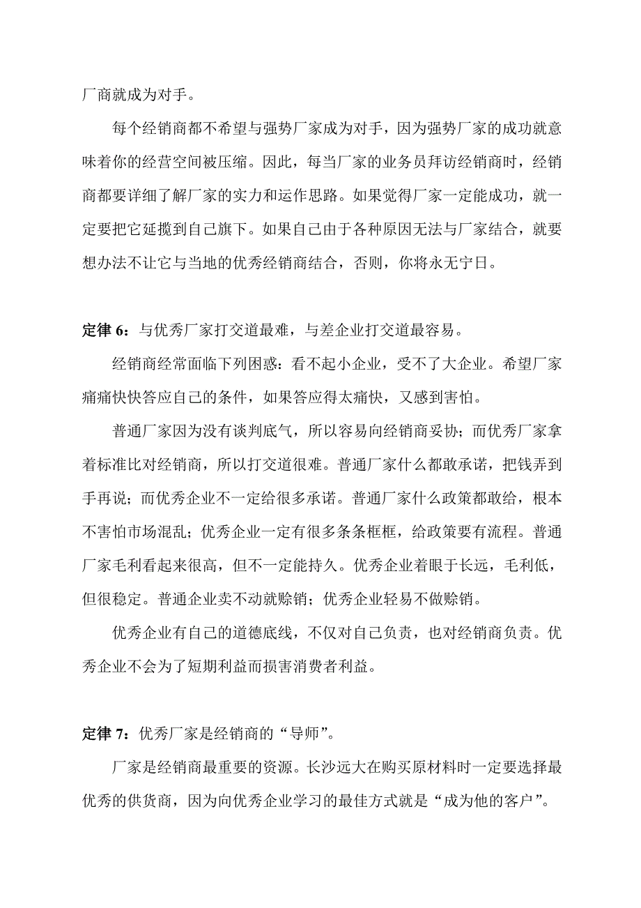 厂商关系定律.doc_第3页