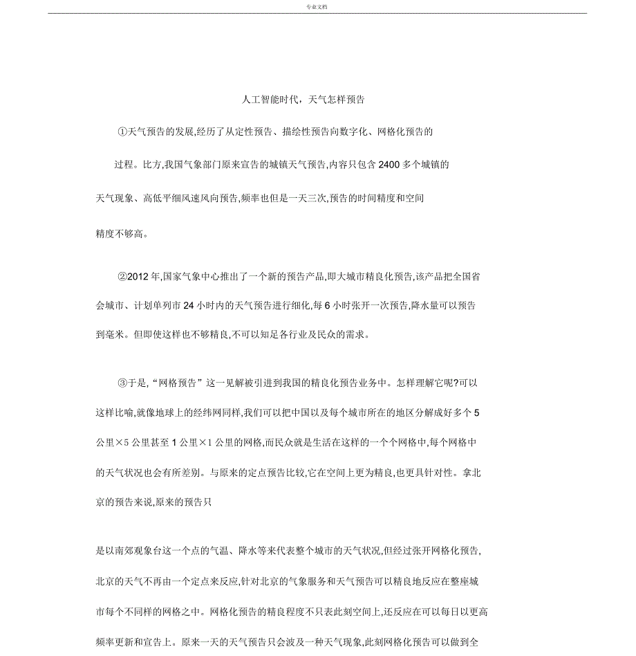 人工智能时代,天气如何预报初中阅读.docx_第1页