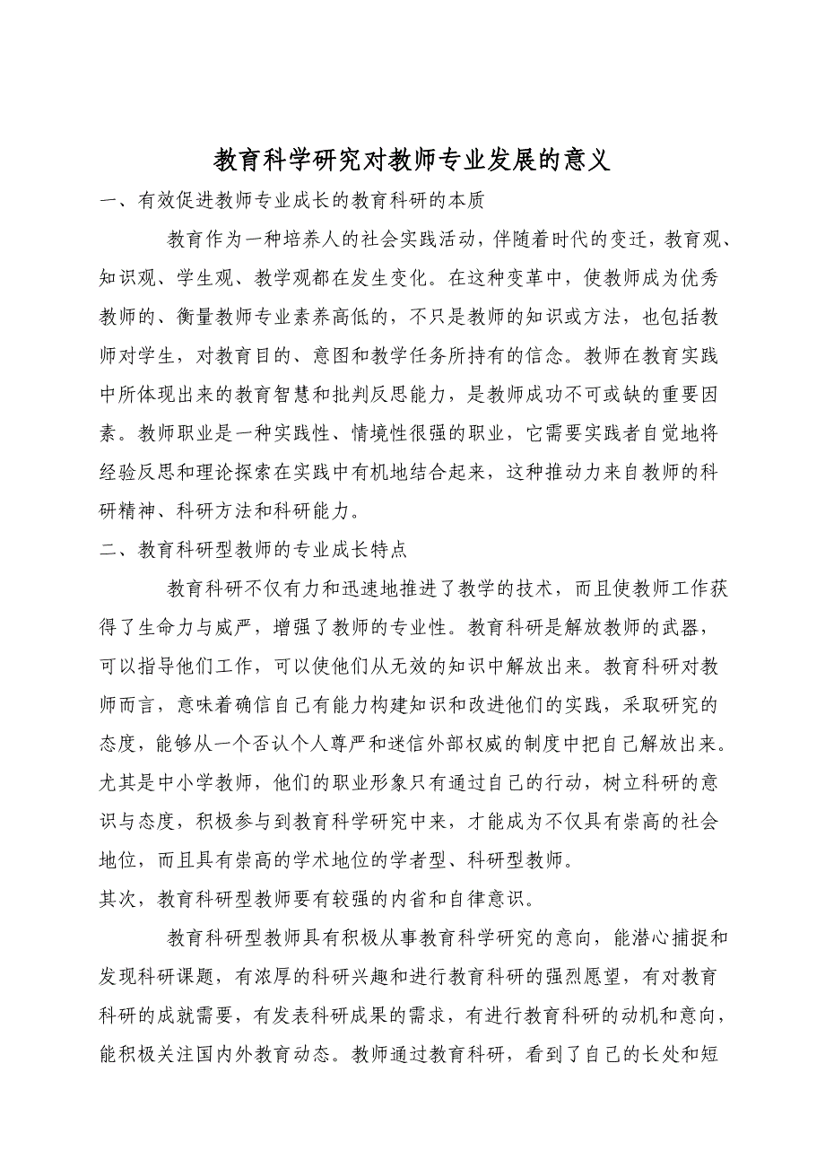 小学语文微课设计《掌声》.doc_第3页