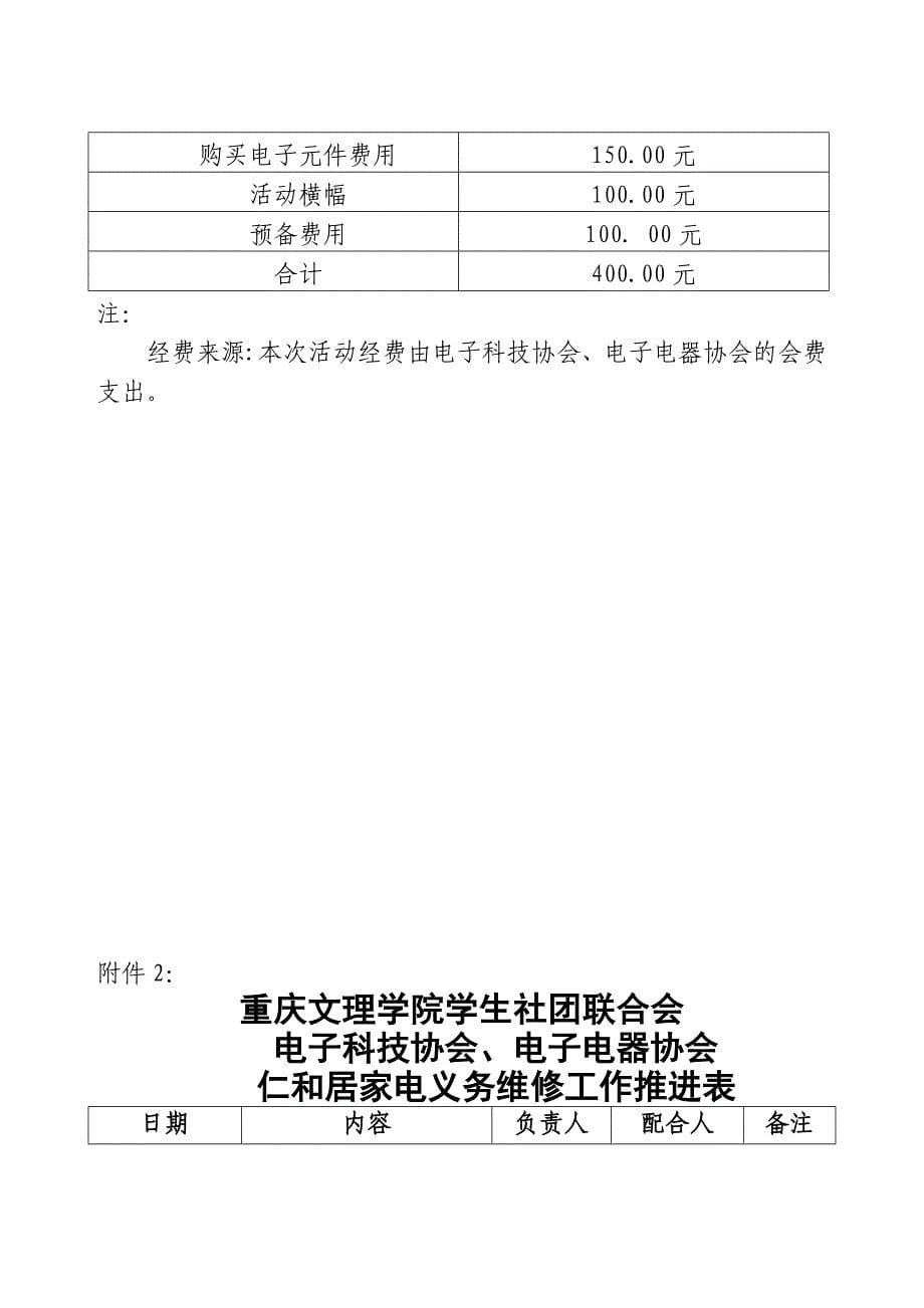 社团家电义务维修活动方案.doc_第5页